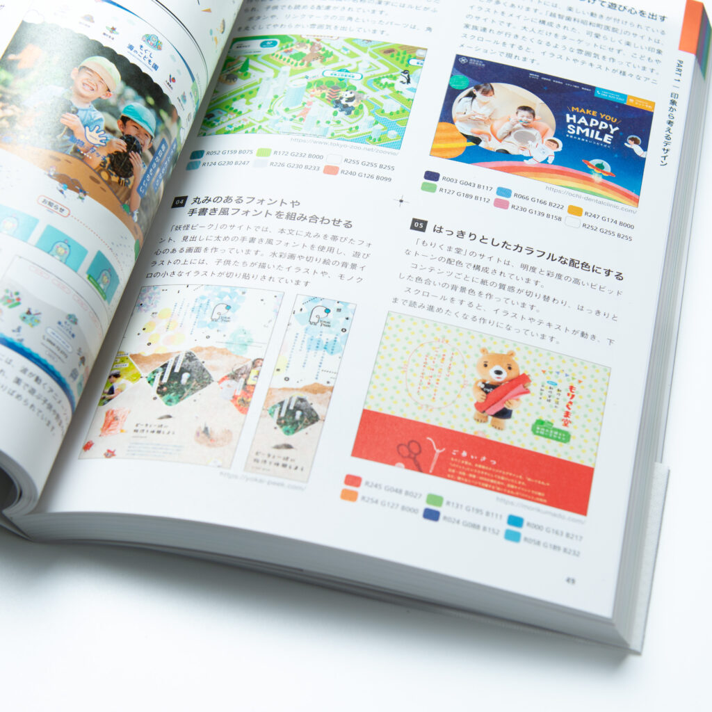 Webデザイン良質見本帳