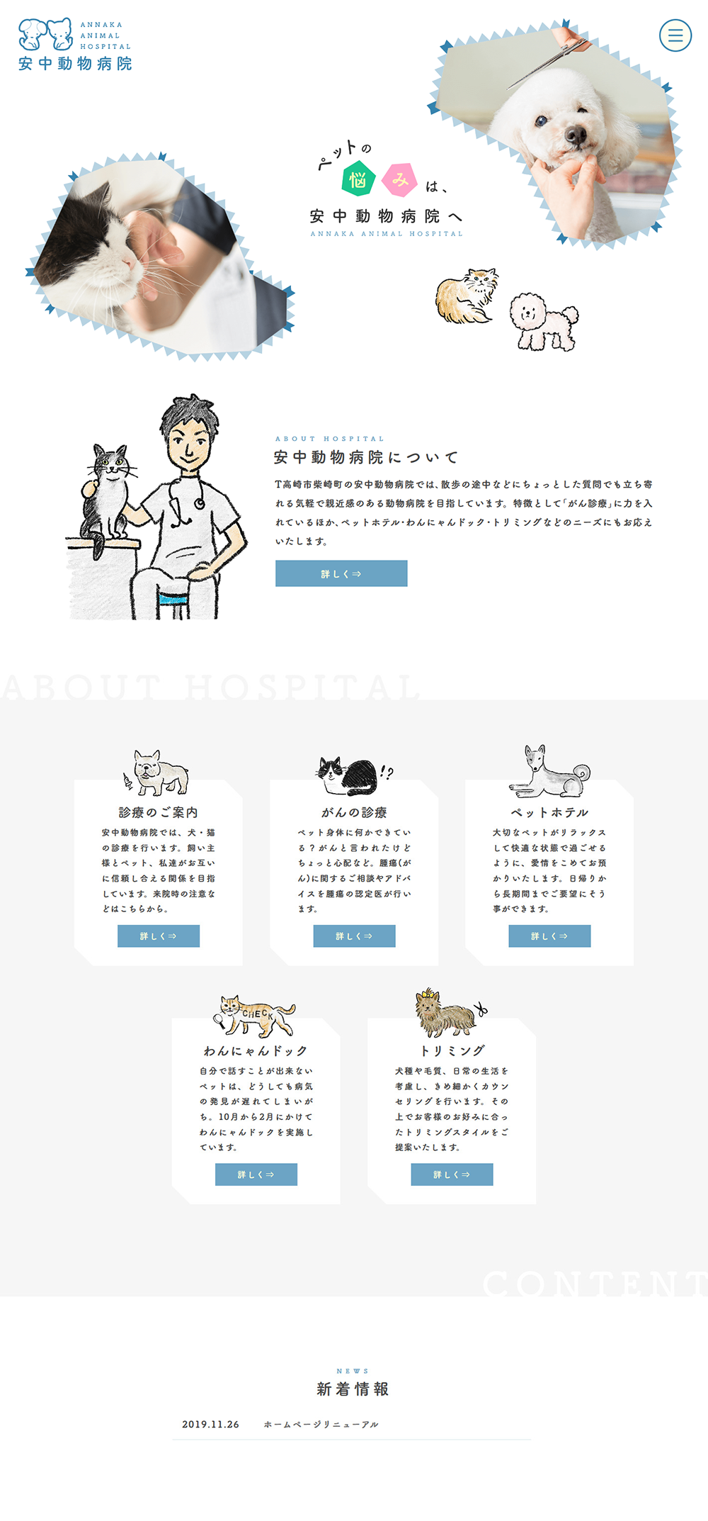 安中動物病院様 ホームページ 制作実績 デザイン事務所 Yururi ゆるり ホームページ制作 Web イラスト グラフィックデザイン