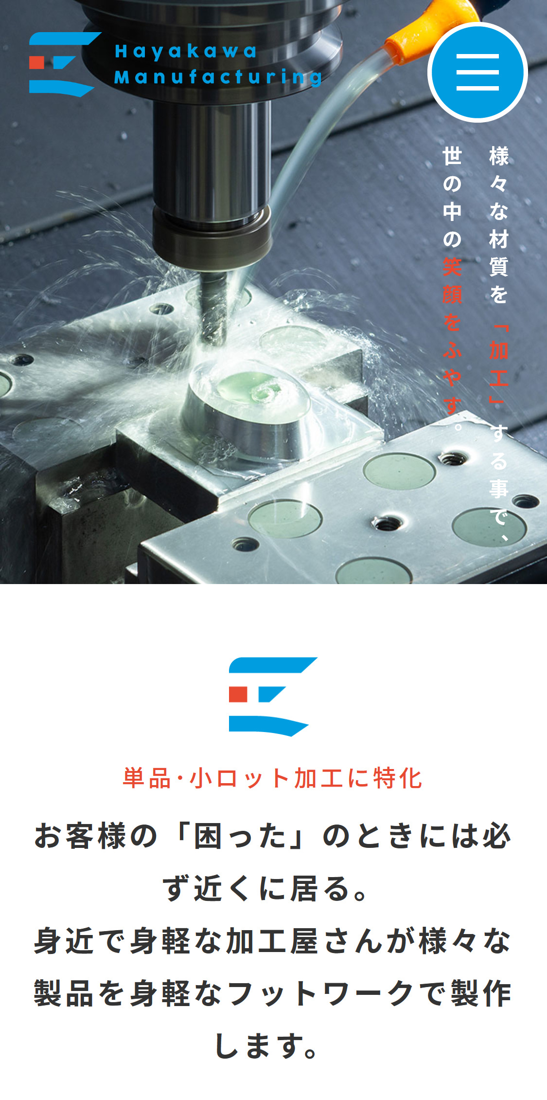 早川製作所-ホームページ(スマートフォン)