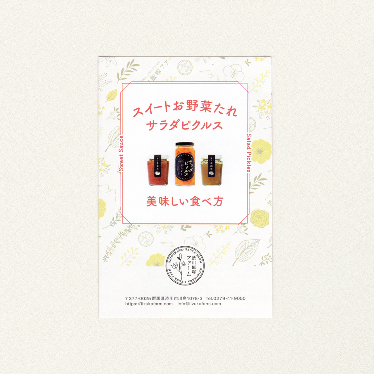飯塚ファームおすすめの食べ方 レシピ 表紙 リーフレット