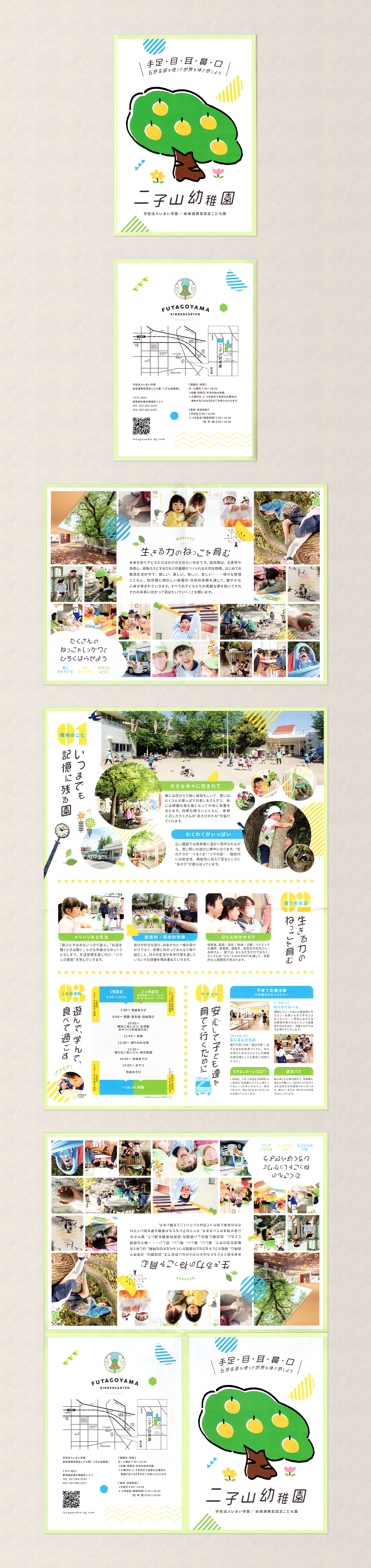 二子山幼稚園リーフレット
