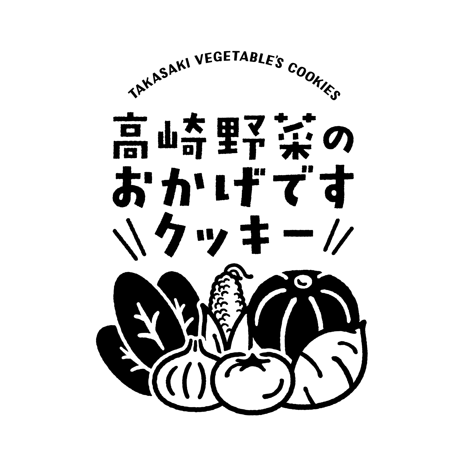 高崎野菜のおかげですクッキ―／ロゴマーク