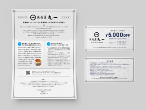 DM用 お手紙・ご優待クーポン券