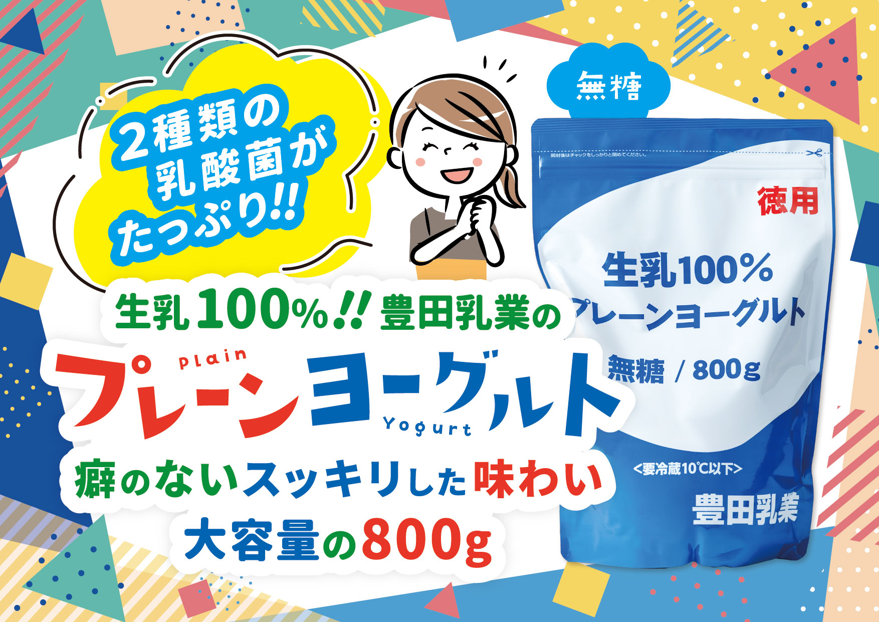 豊田乳業／販売促進用ポップ（プレーンヨーグルト）