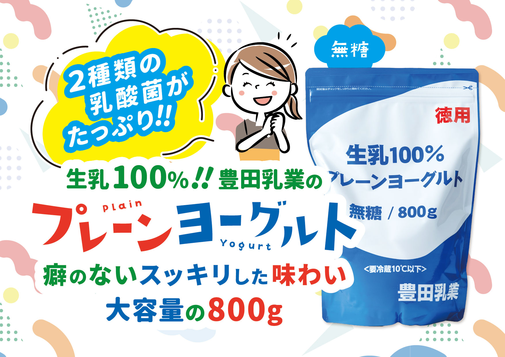 豊田乳業／販売促進用ポップ（プレーンヨーグルト）