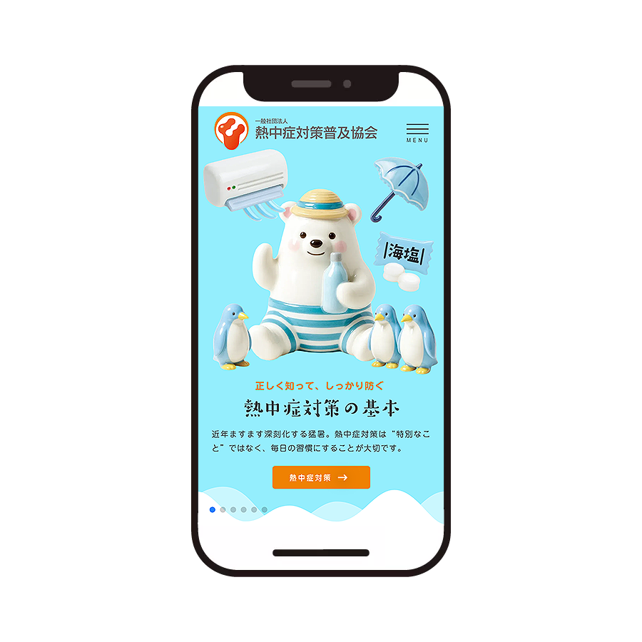 一般社団法人 熱中症対策普及協会-ウェブサイト(sp)