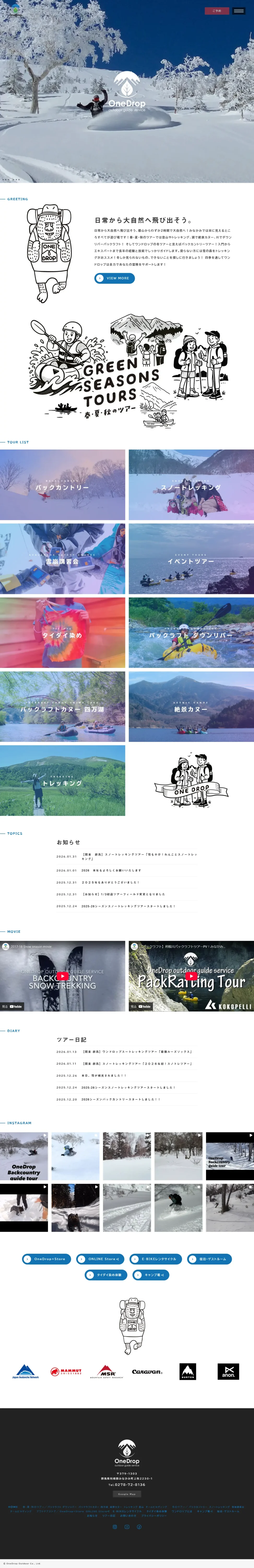 ワンドロップ-ウェブサイト